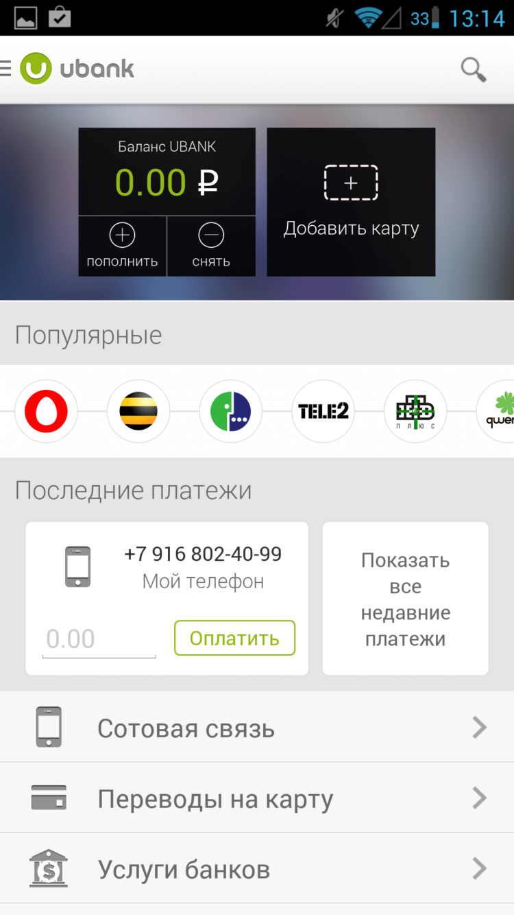 UBANK — молодой и амбициозный мобильный банк. Фото.