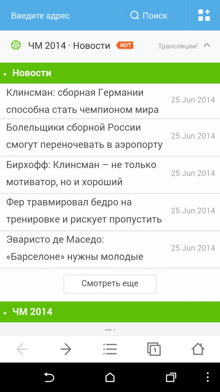 UC Browser: мультифункциональный интернет-комбайн. Фото.