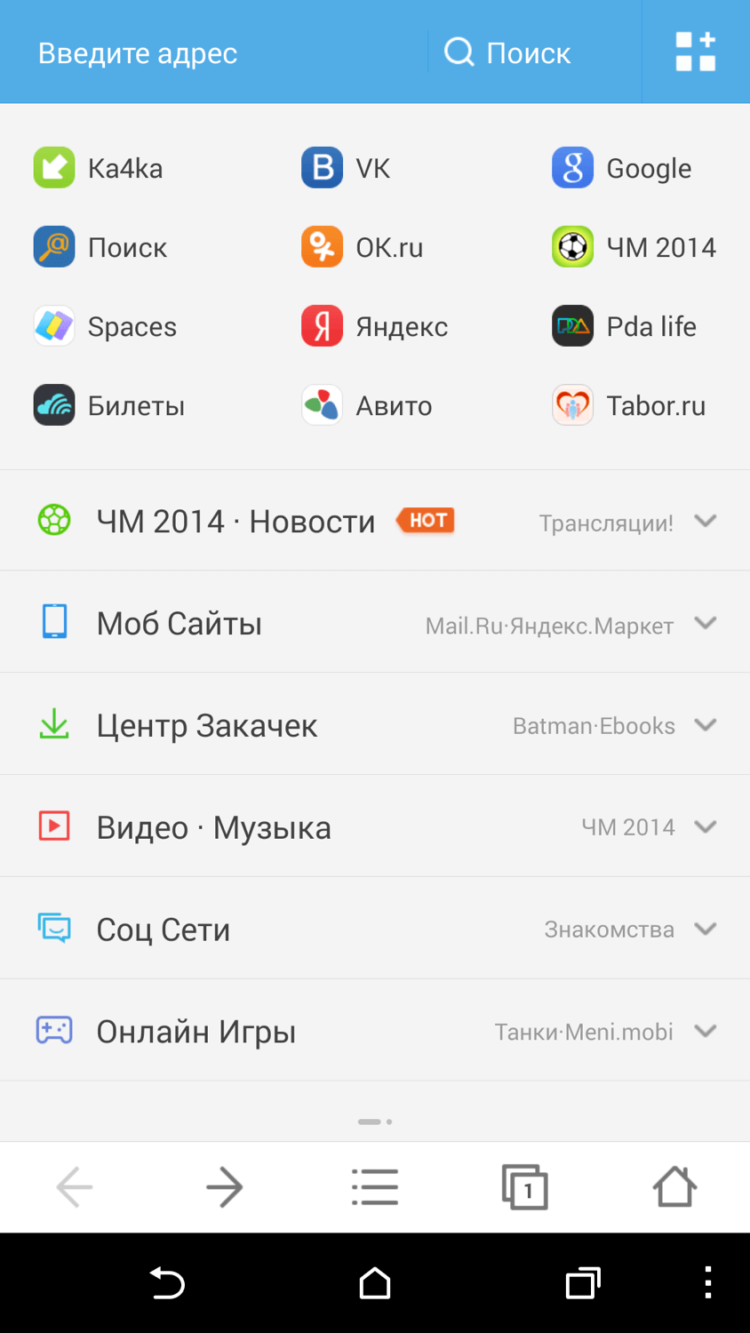 UC Browser: мультифункциональный интернет-комбайн. Фото.