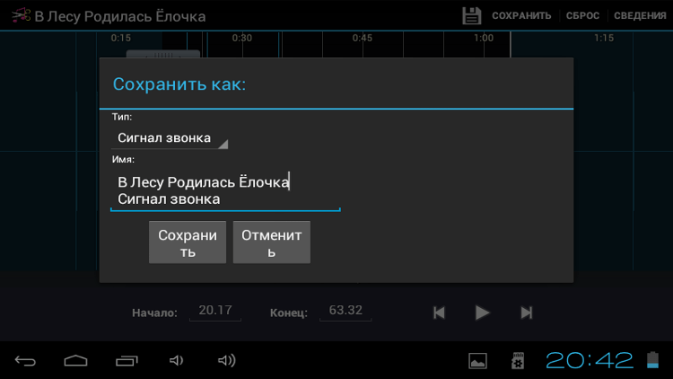 Ringdroid. Как сделать рингтоном любимую песню? Первое знакомство с Ringdroid. Ringdroid. Как сделать рингтоном любимую песню? Первое знакомство с Ringdroid. Фото.