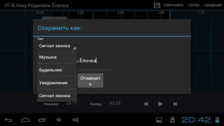 Ringdroid. Как сделать рингтоном любимую песню? Первое знакомство с Ringdroid. Ringdroid. Как сделать рингтоном любимую песню? Первое знакомство с Ringdroid. Фото.