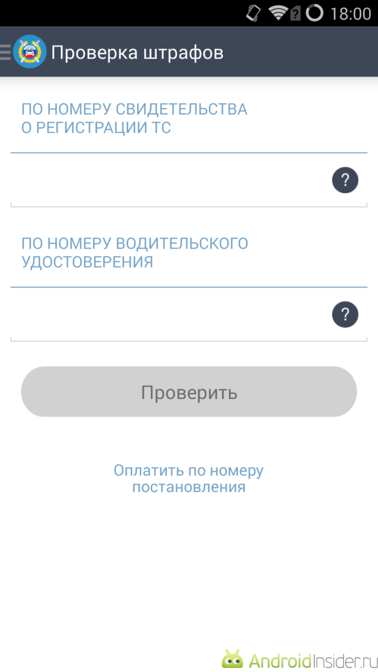 «Штрафы ГИБДД»: комфортное прощание с долгами. Фото.