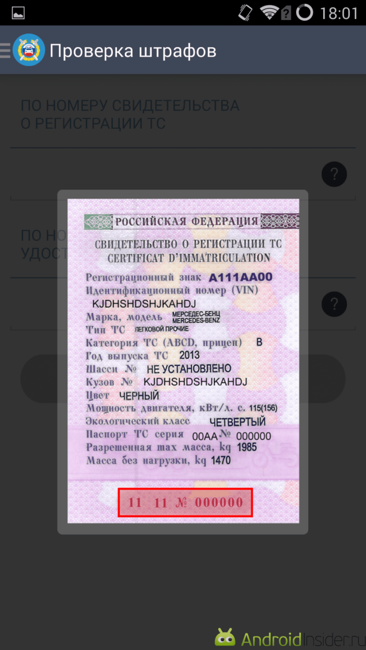«Штрафы ГИБДД»: комфортное прощание с долгами. Фото.