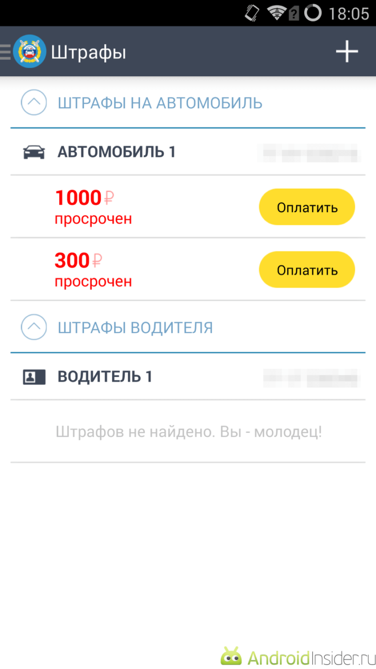 «Штрафы ГИБДД»: комфортное прощание с долгами. Фото.