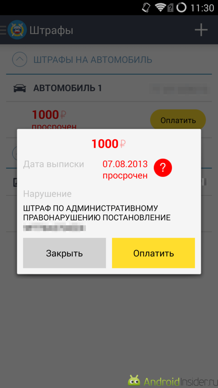 «Штрафы ГИБДД»: комфортное прощание с долгами. Фото.