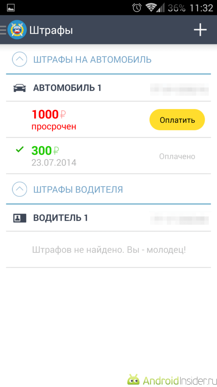 «Штрафы ГИБДД»: комфортное прощание с долгами. «Штрафы ГИБДД»: комфортное прощание с долгами. Фото.