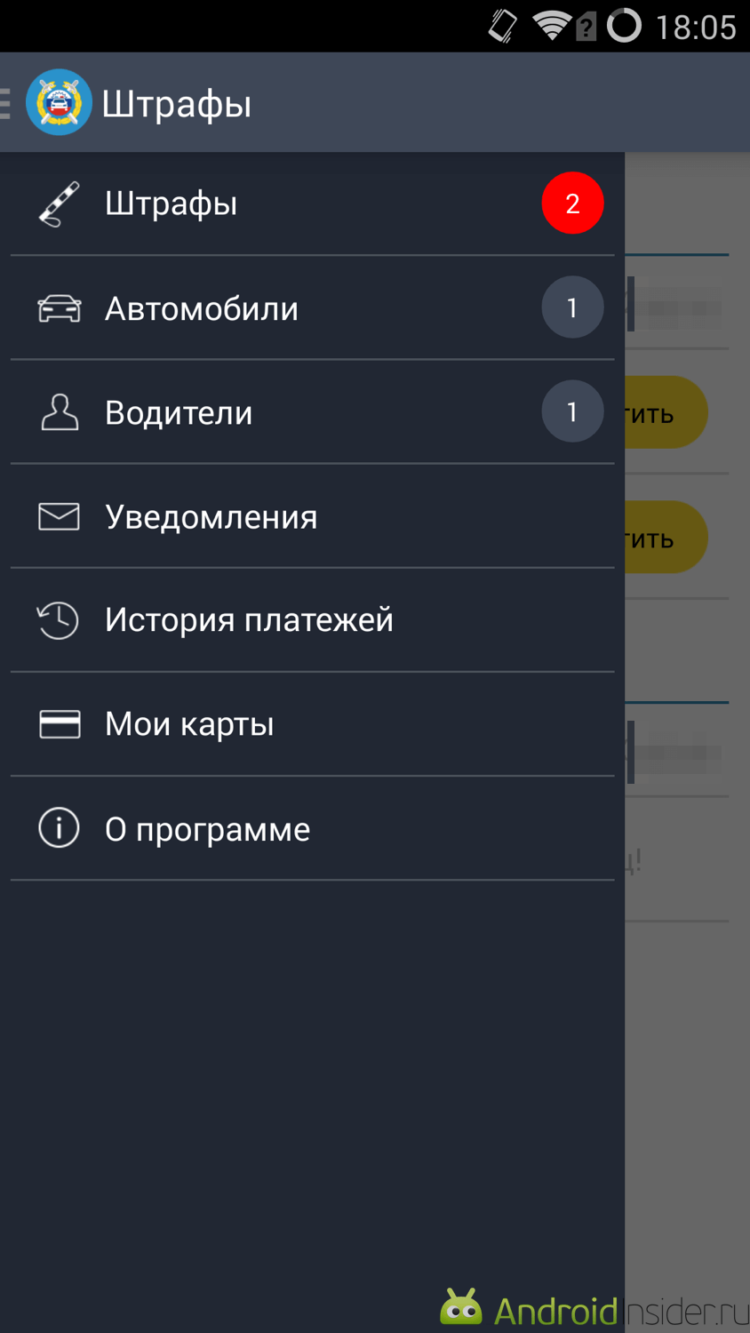 «Штрафы ГИБДД»: комфортное прощание с долгами. Фото.