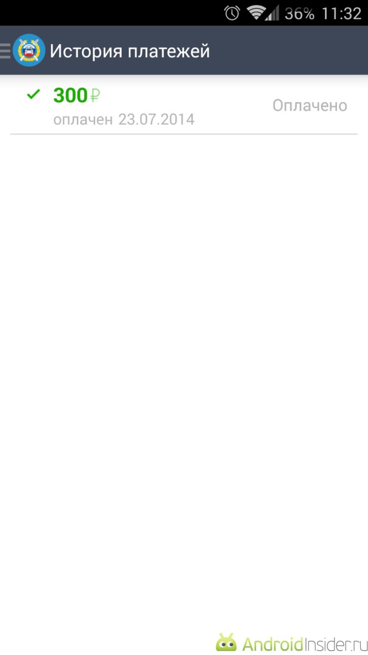 «Штрафы ГИБДД»: комфортное прощание с долгами. Фото.