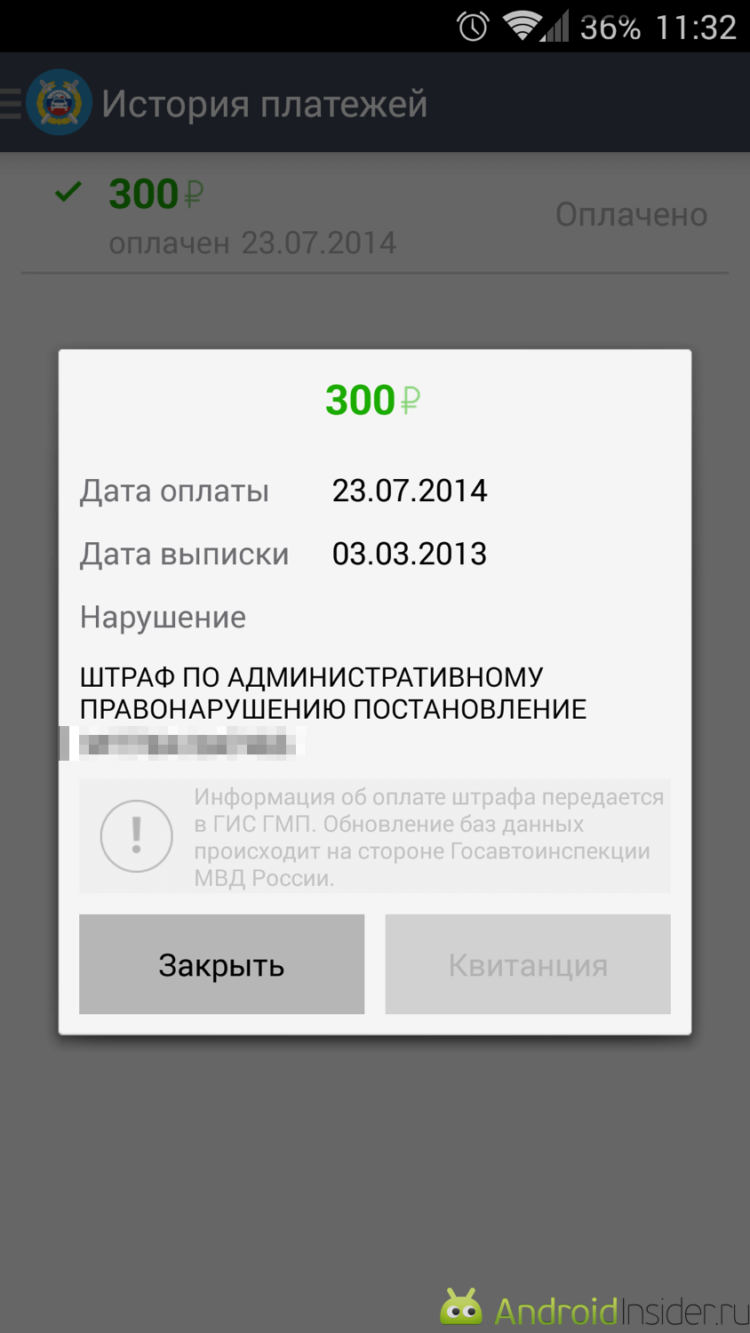 «Штрафы ГИБДД»: комфортное прощание с долгами. «Штрафы ГИБДД»: комфортное прощание с долгами. Фото.