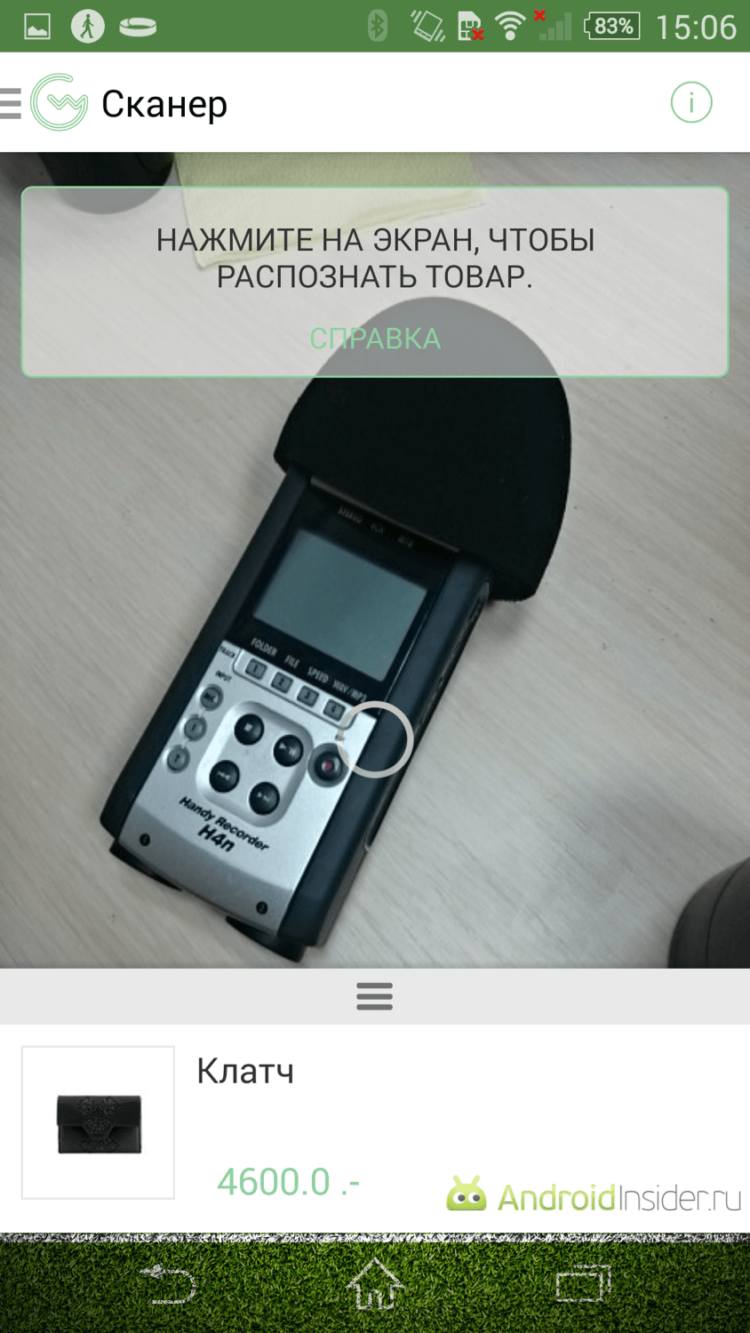 Goodwin: персональный ассистент покупателя. Фото.