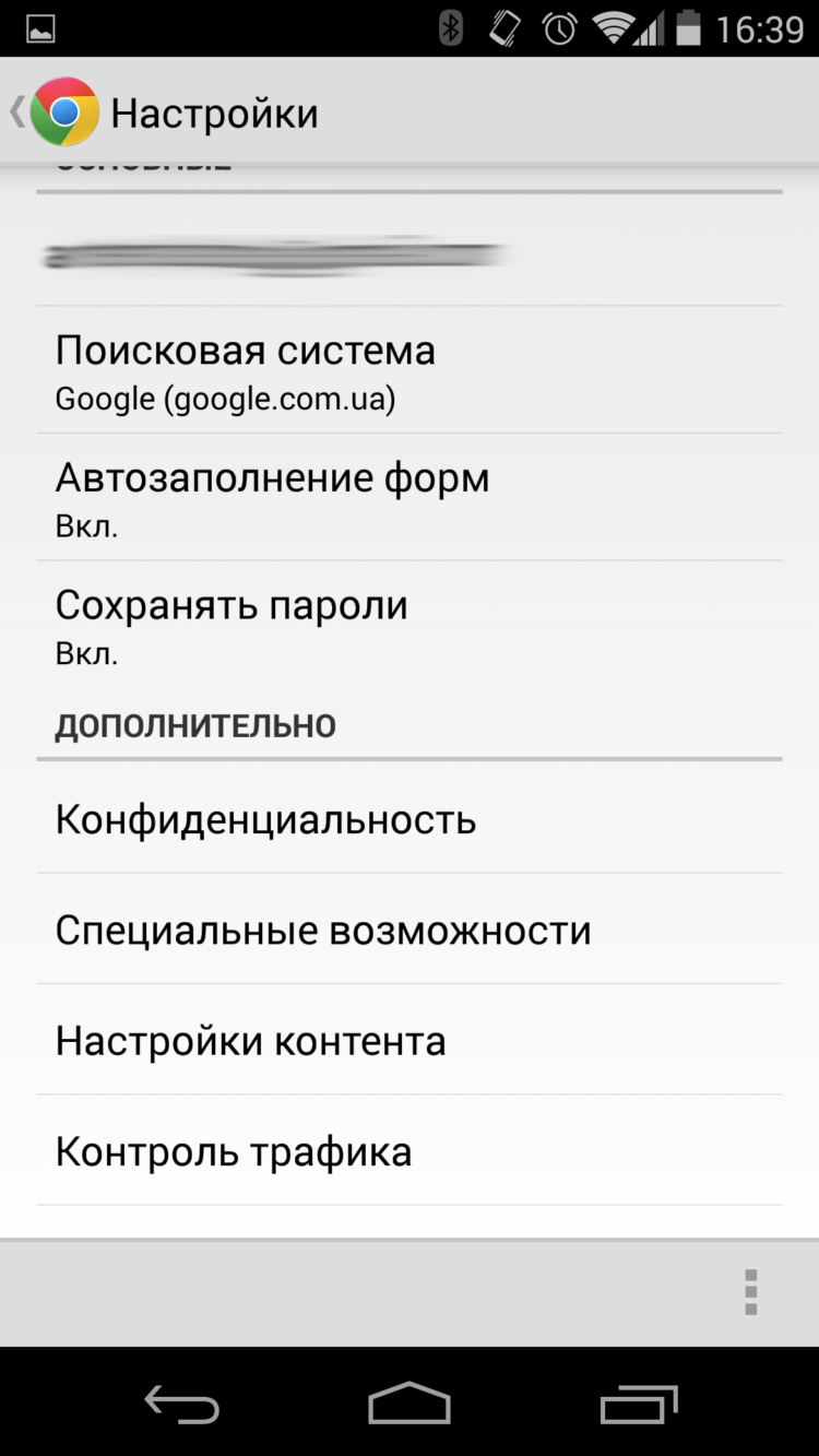 6 способов уменьшения объема мобильного трафика в смартфоне. Включение сжатия данных в Chrome. 6 способов уменьшения объема мобильного трафика в смартфоне. Включение сжатия данных в Chrome. Фото.