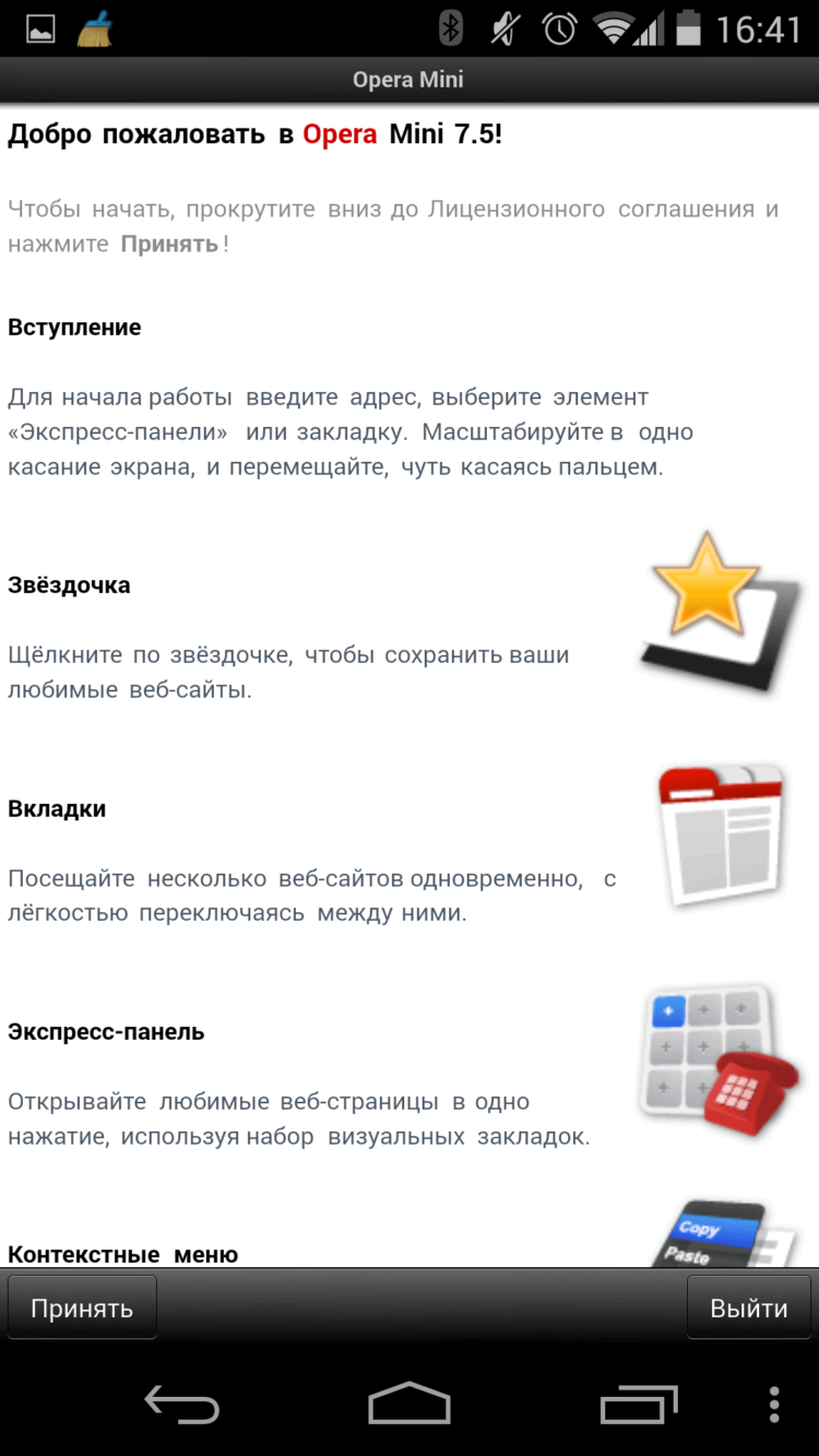 6 способов уменьшения объема мобильного трафика в смартфоне. Использование браузера Opera Mini. 6 способов уменьшения объема мобильного трафика в смартфоне. Использование браузера Opera Mini. Фото.