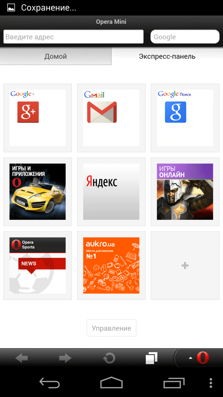 6 способов уменьшения объема мобильного трафика в смартфоне. Использование браузера Opera Mini. 6 способов уменьшения объема мобильного трафика в смартфоне. Использование браузера Opera Mini. Фото.