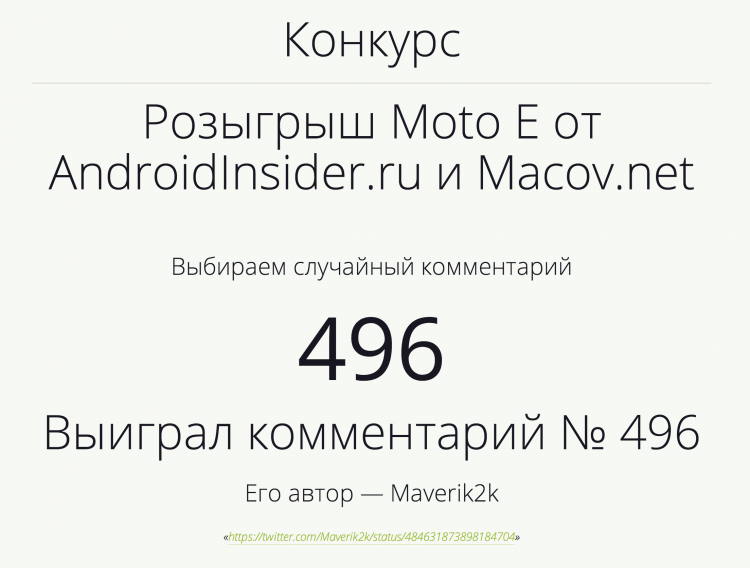 [Итоги] Розыгрыш Moto E от AndroidInsider.ru и Macov.net. Фото.