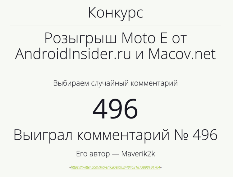 [Итоги] Розыгрыш Moto E от AndroidInsider.ru и Macov.net. Фото.