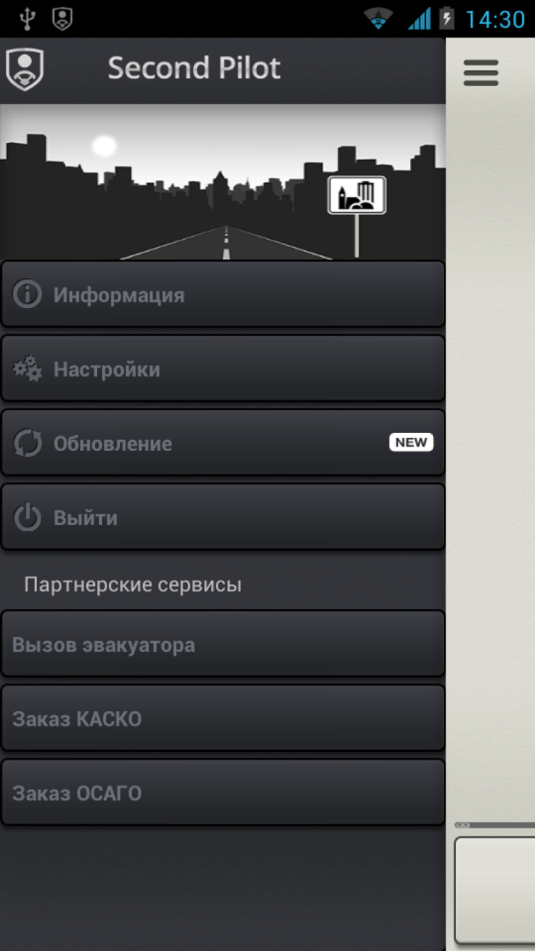 Second Pilot — ваш залог безопасности в пути. Second Pilot — ваш залог безопасности в пути. Фото.