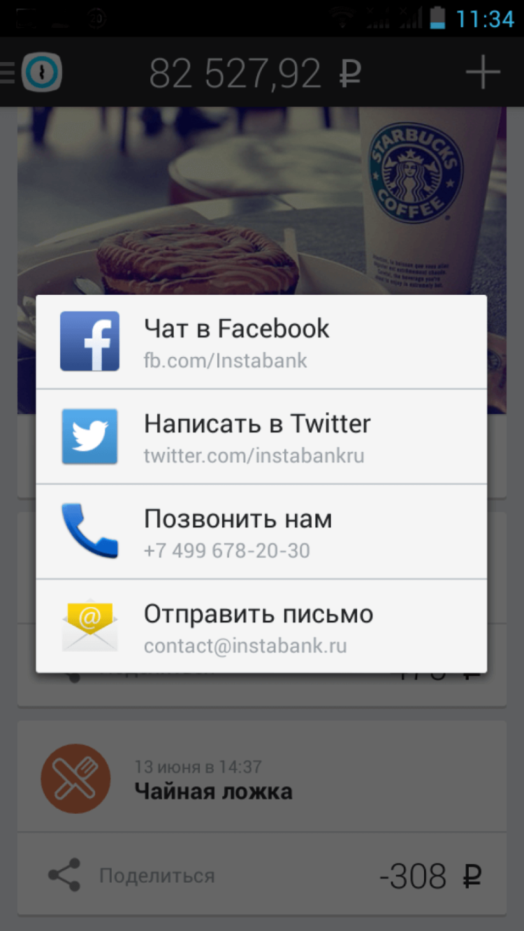 Instabank — простота — залог успеха. Фото.