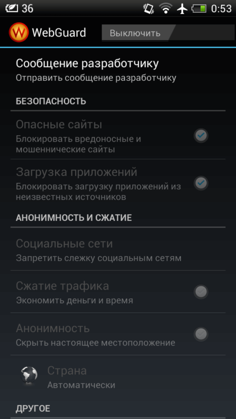WebGuard — огромное обновление уже здесь. WebGuard — огромное обновление уже здесь. Фото.