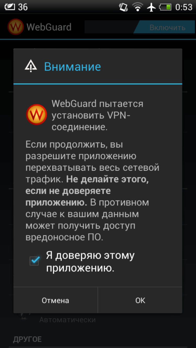 WebGuard — огромное обновление уже здесь. WebGuard — огромное обновление уже здесь. Фото.