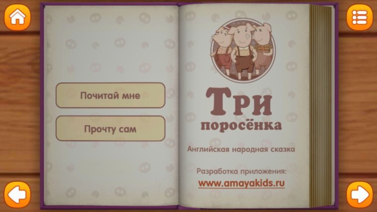 Сказки Волшебного Леса — интерактивные книжки для самых маленьких. Фото.