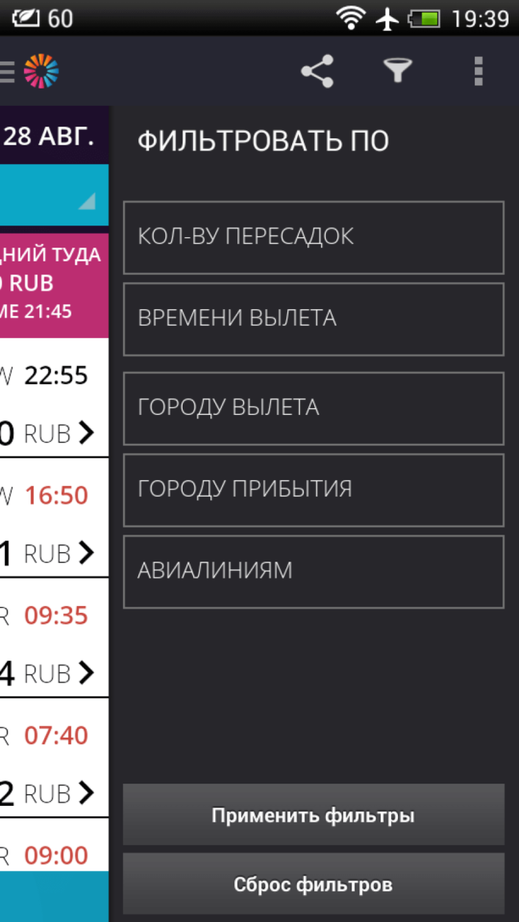 Momondo — летать можно дёшево. Фото.