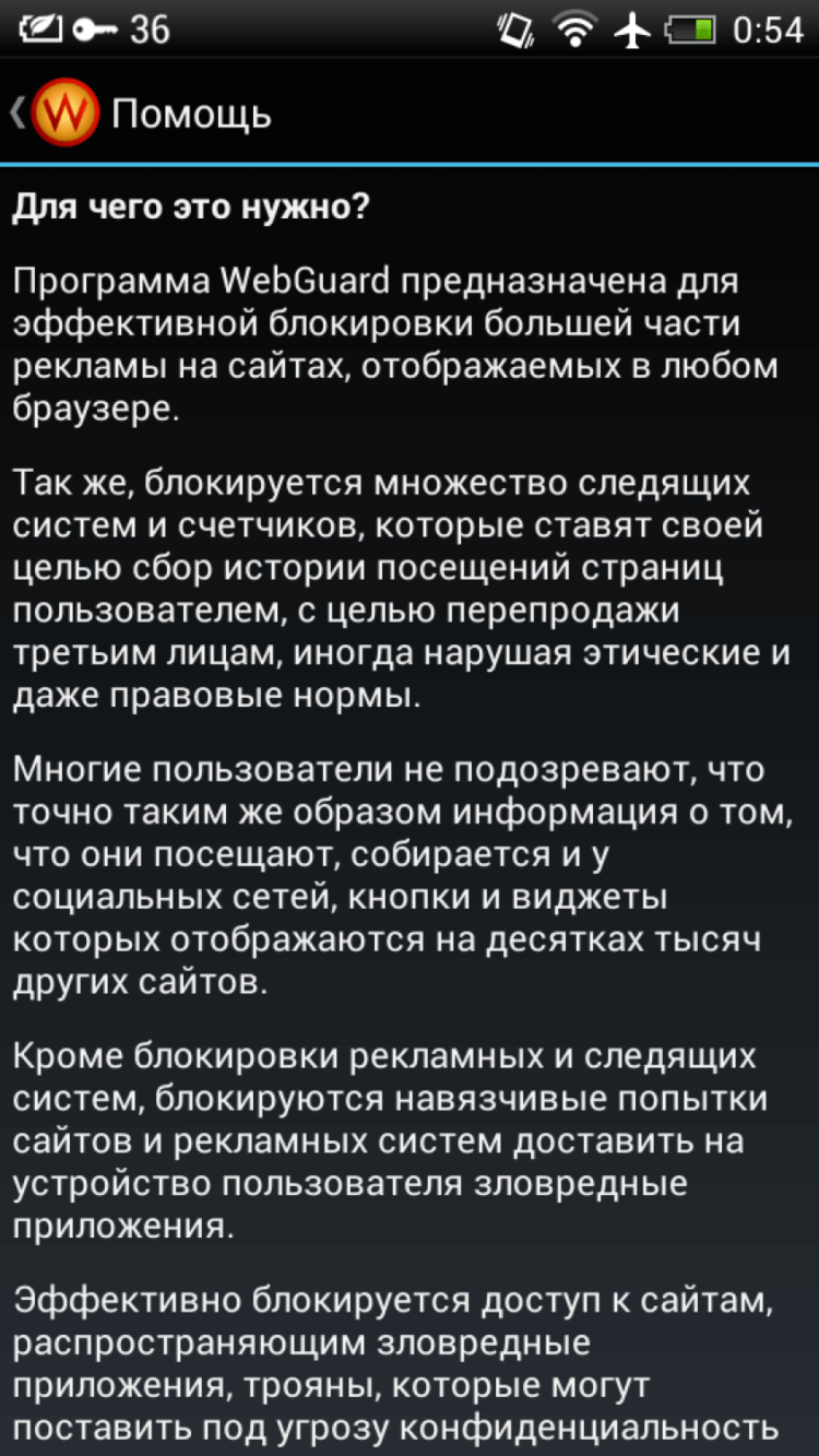 WebGuard — огромное обновление уже здесь. WebGuard — огромное обновление уже здесь. Фото.