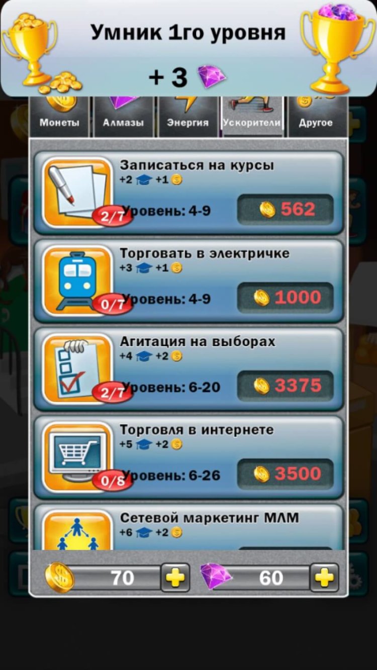 Президент кликер — мечты становятся реальностью. Фото.