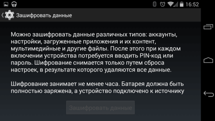 5 способов защитить свои данные при краже смартфона. Шифрование данных. Фото.