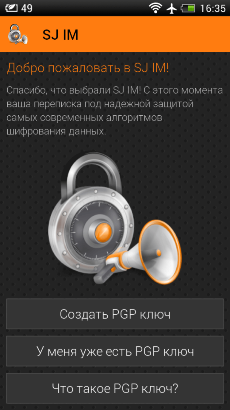 SJ IM – новый уровень безопасности переписки. Фото.