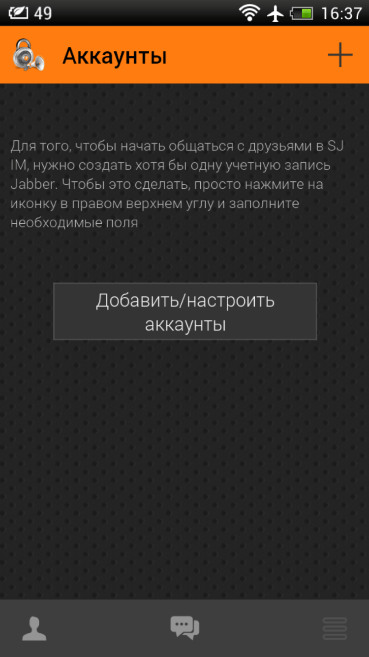 SJ IM – новый уровень безопасности переписки. Фото.