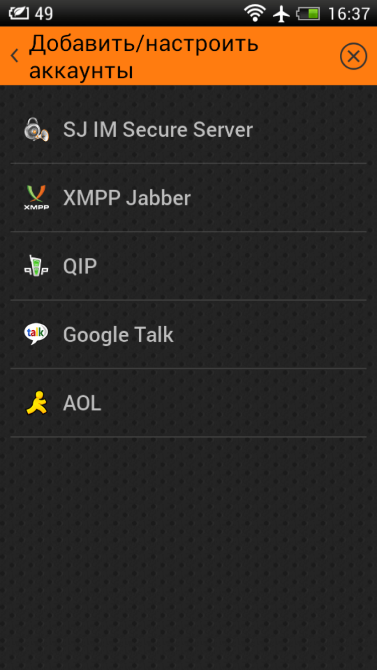 SJ IM – новый уровень безопасности переписки. Фото.