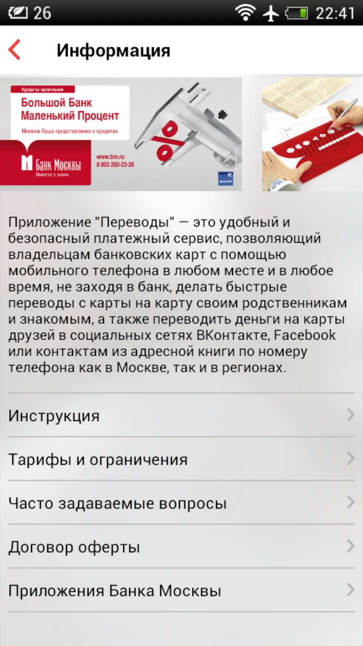 Переводы — финансовая помощь в считанные секунды. Фото.