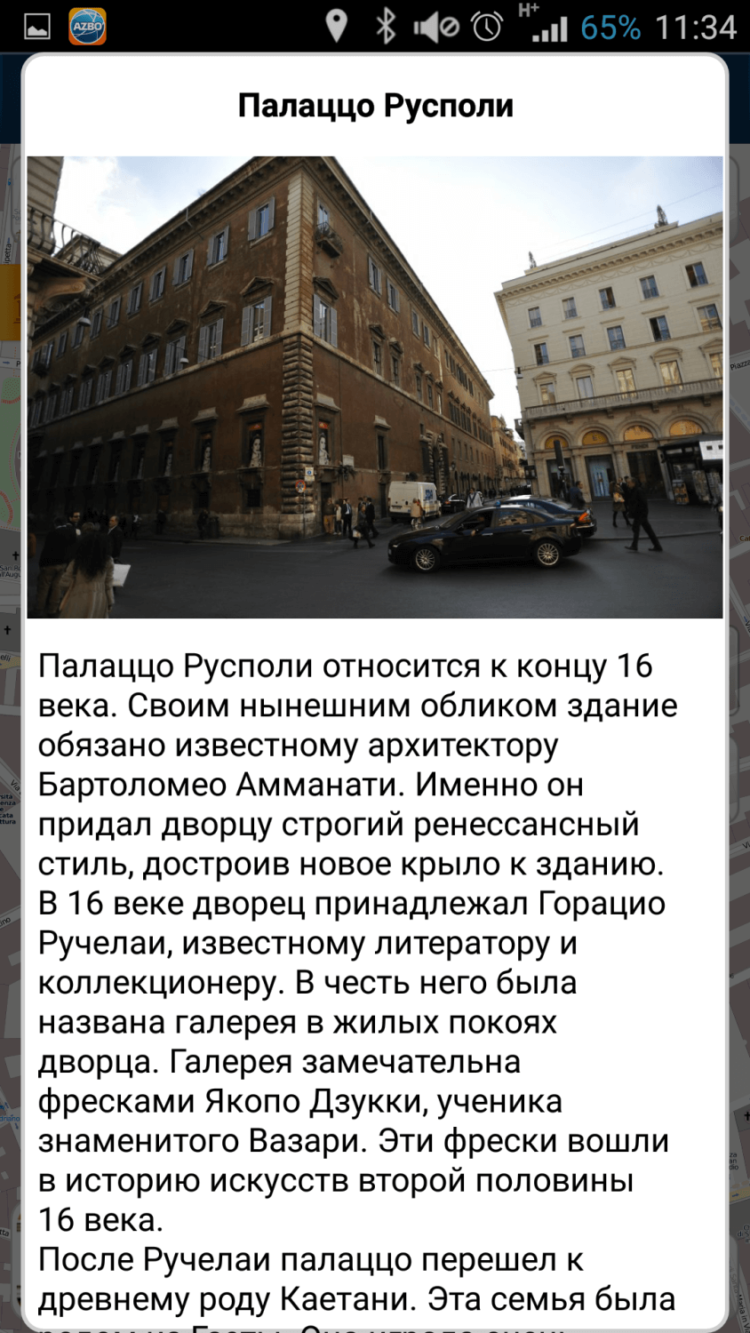 Azbo Audio Tour — ваш персональный экскурсовод. Azbo Audio Tour — ваш персональный экскурсовод. Фото.