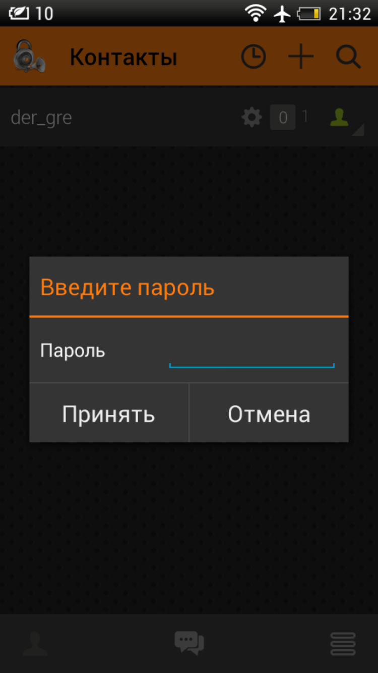 SJ IM – новый уровень безопасности переписки. Фото.