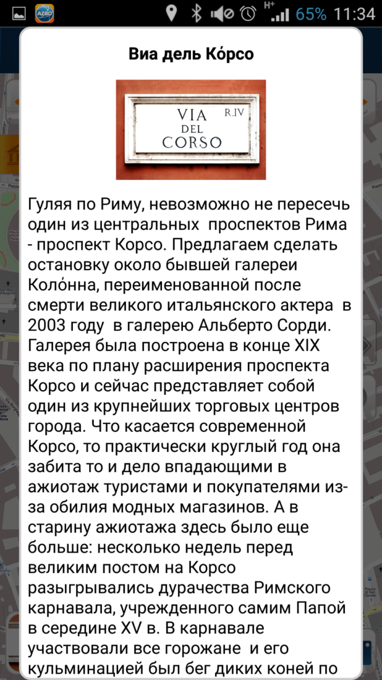 Azbo Audio Tour — ваш персональный экскурсовод. Azbo Audio Tour — ваш персональный экскурсовод. Фото.