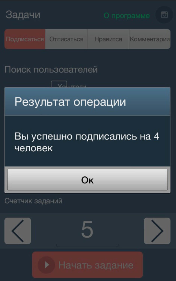 InstaRobot — Заставляем InstaGram работать на себя. InstaRobot — Заставляем InstaGram работать на себя. Фото.