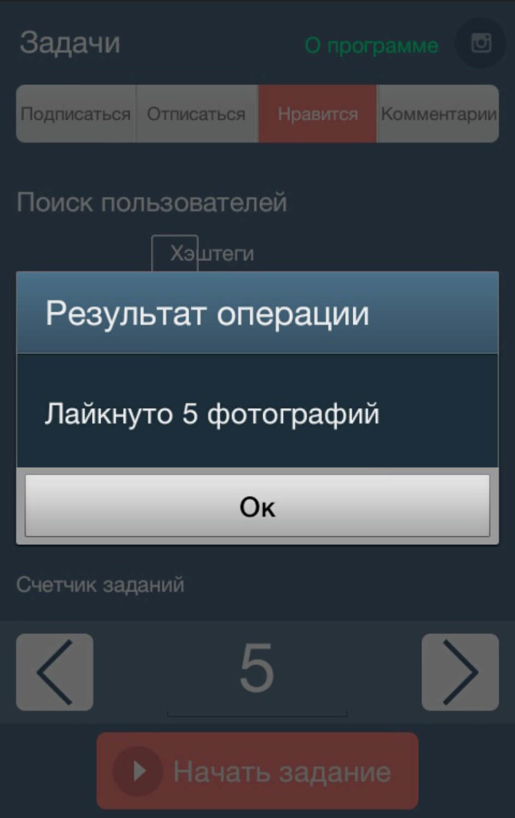 InstaRobot — Заставляем InstaGram работать на себя. InstaRobot — Заставляем InstaGram работать на себя. Фото.