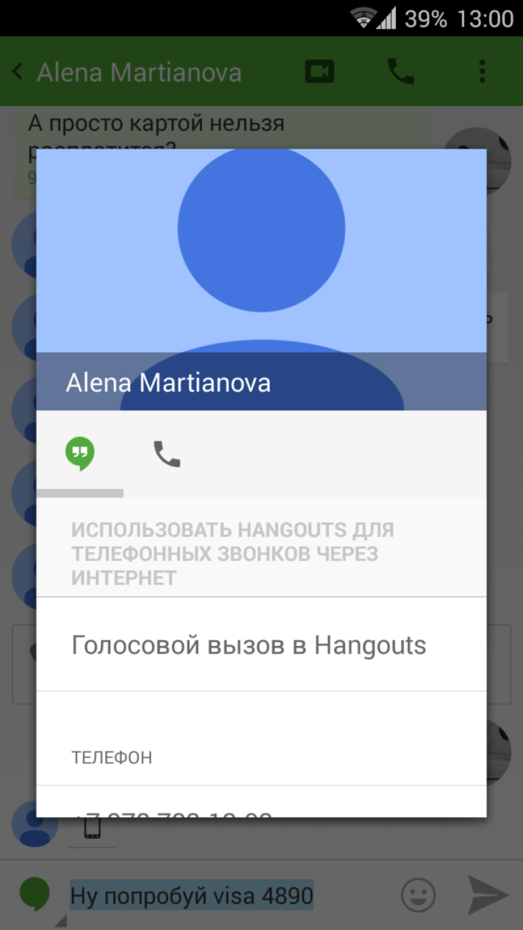 Звоночек для Hangouts. Звоночек для Hangouts. Фото.