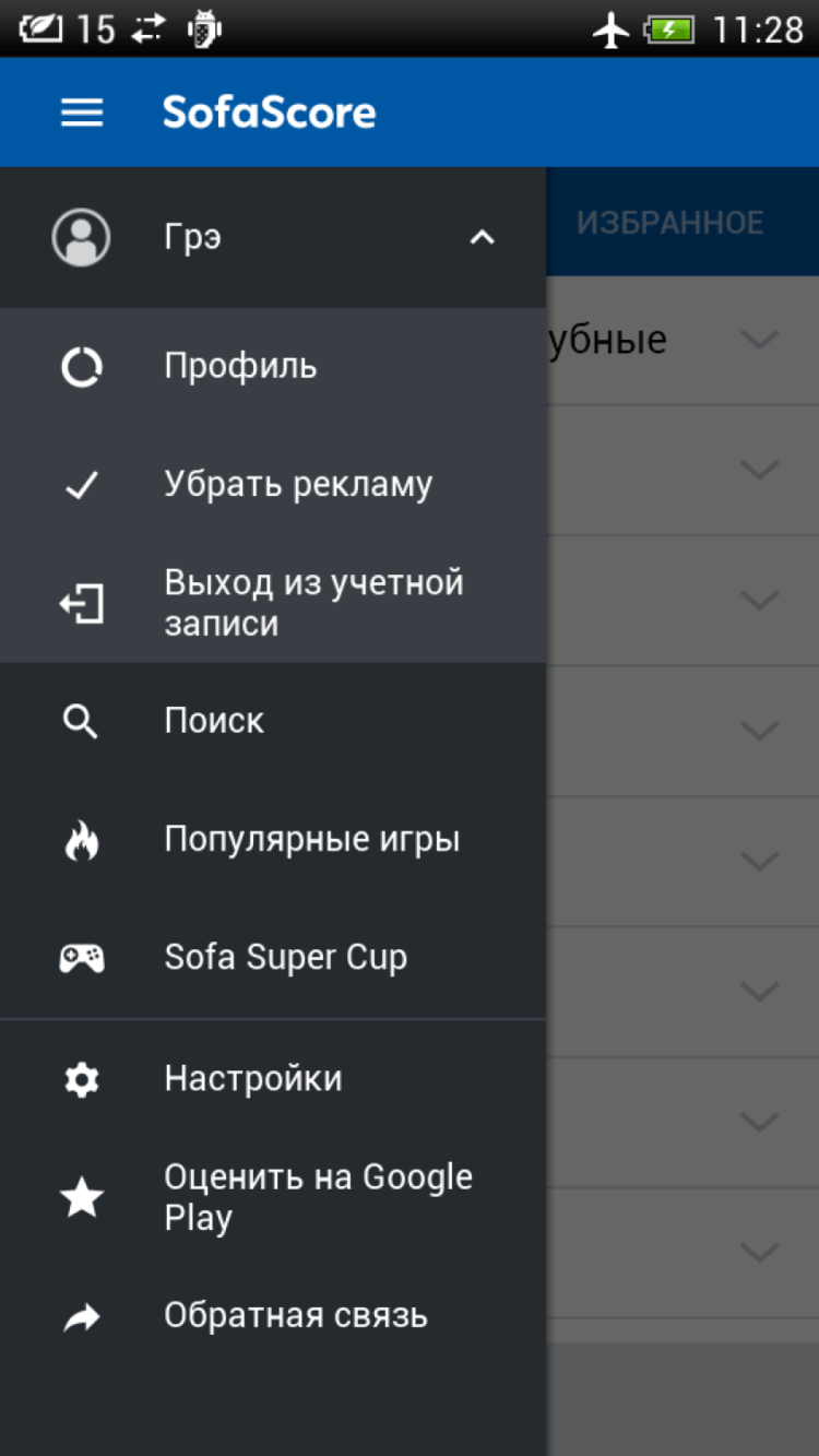 SofaScore — следим за спортивными успехами сборной вместе. Фото.