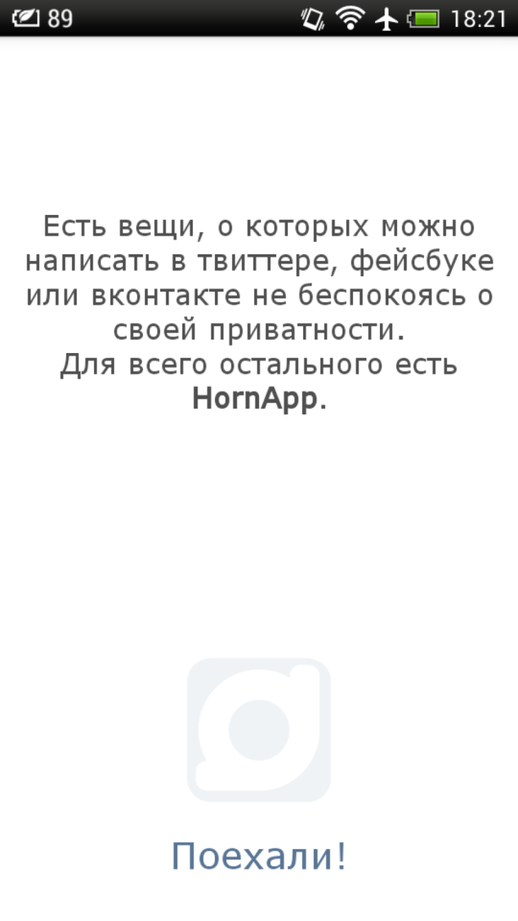 HornApp — делимся самым сокровенным в полной анонимности. HornApp — делимся самым сокровенным в полной анонимности. Фото.