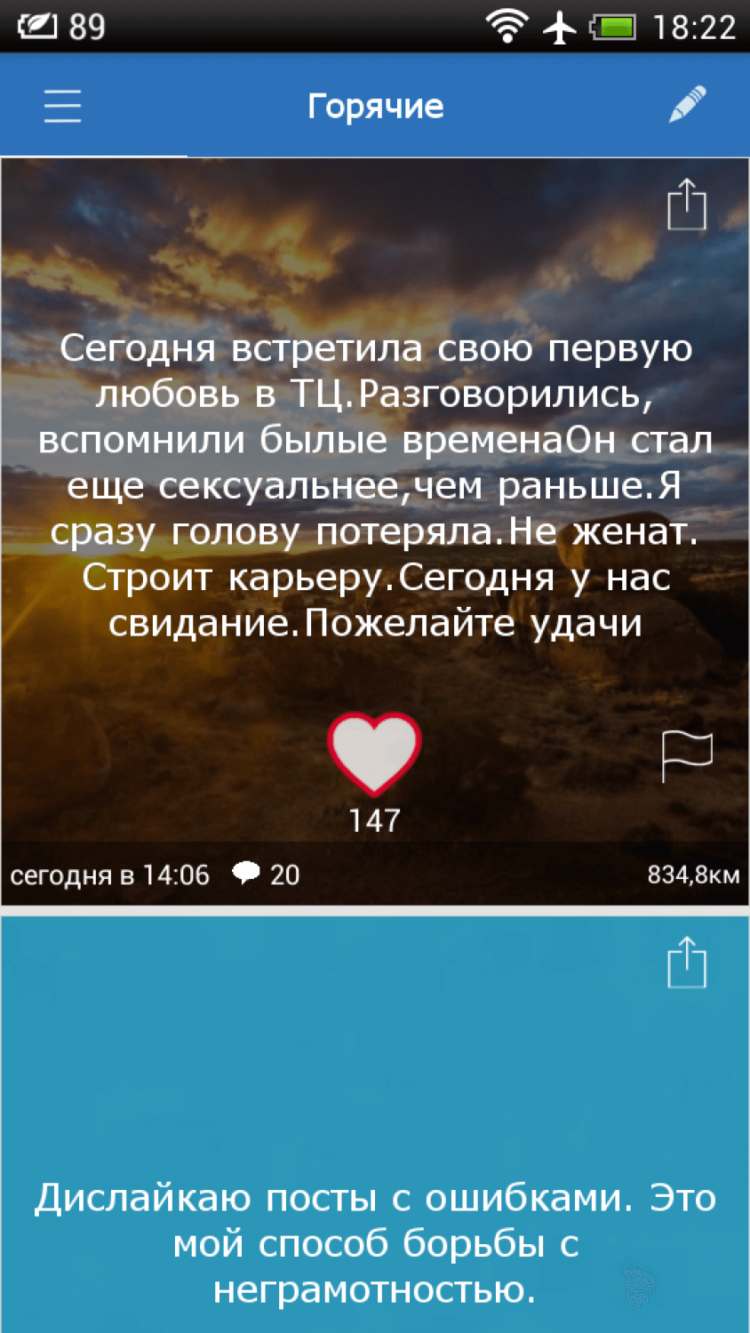 HornApp — делимся самым сокровенным в полной анонимности. HornApp — делимся самым сокровенным в полной анонимности. Фото.