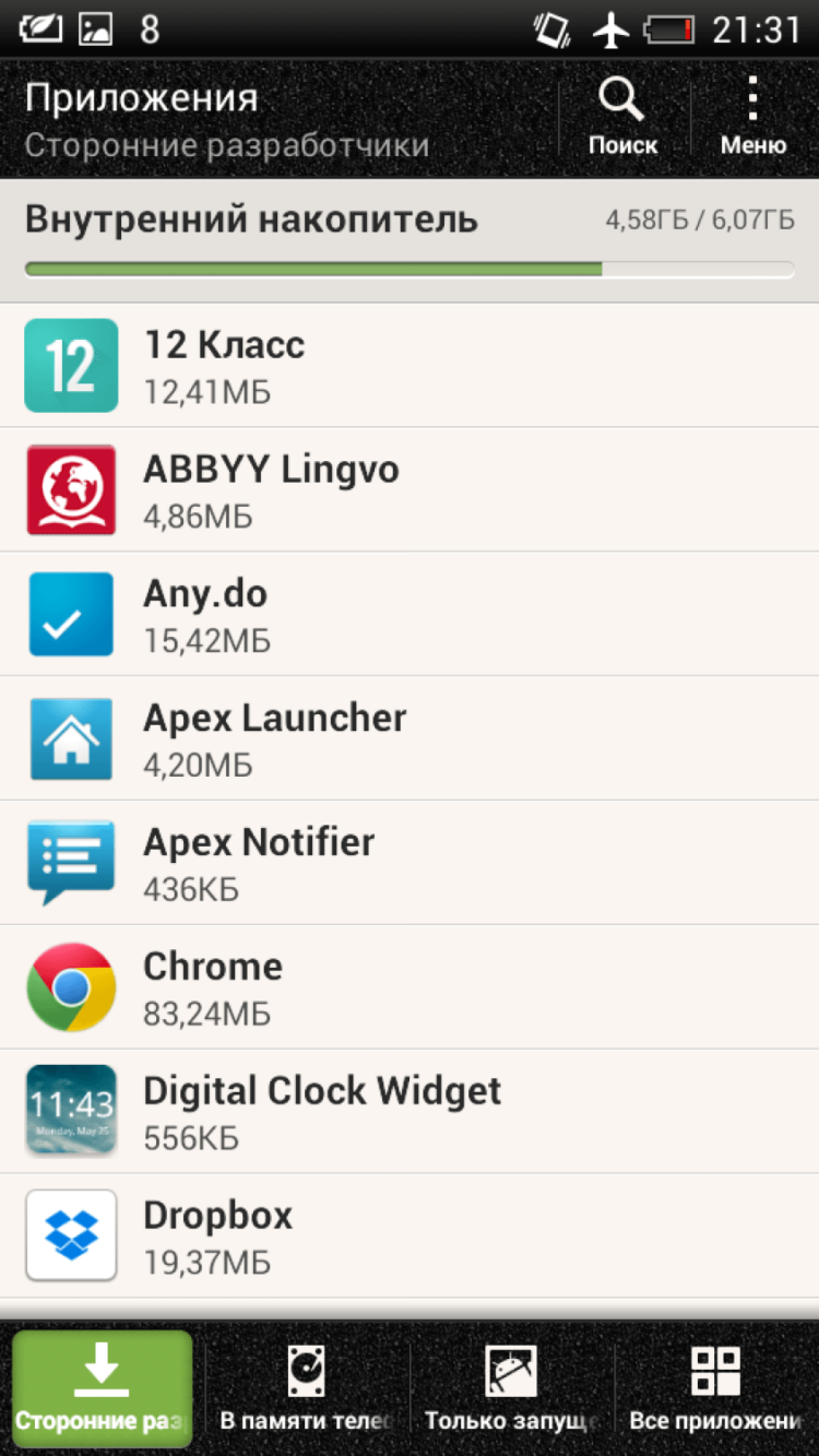 Как избавиться от неудаляемых приложений? Системное приложение. Фото.