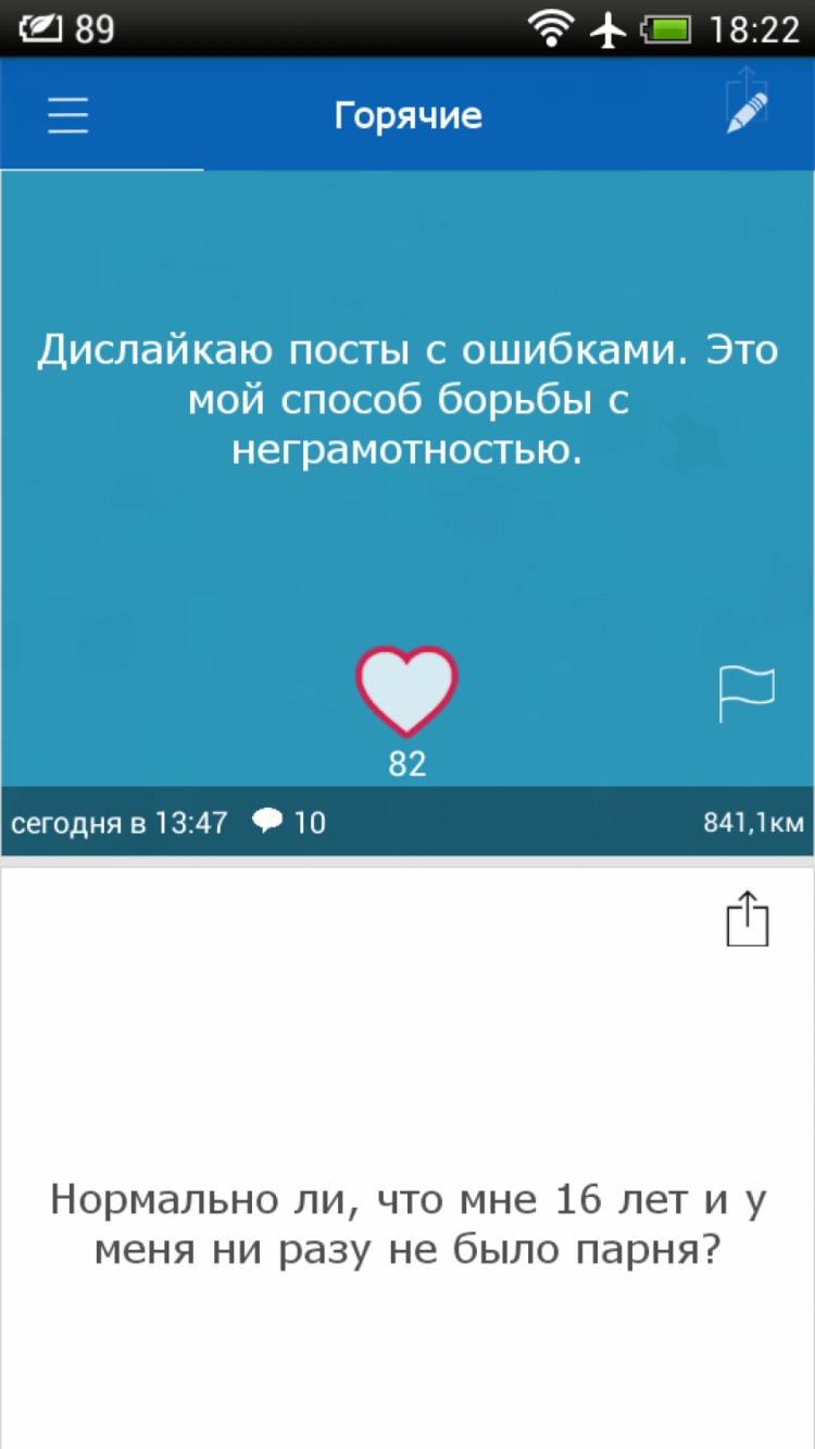HornApp — делимся самым сокровенным в полной анонимности. HornApp — делимся самым сокровенным в полной анонимности. Фото.