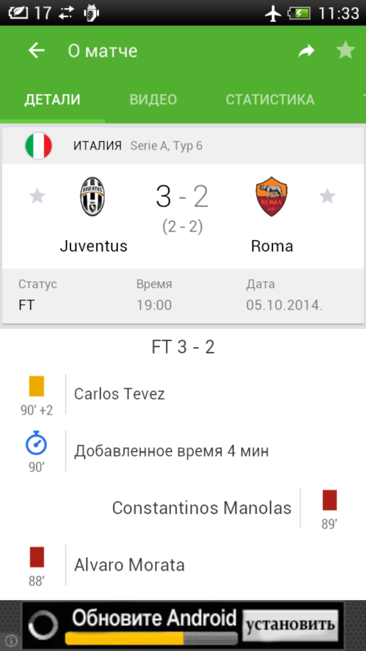 SofaScore — следим за спортивными успехами сборной вместе. Фото.