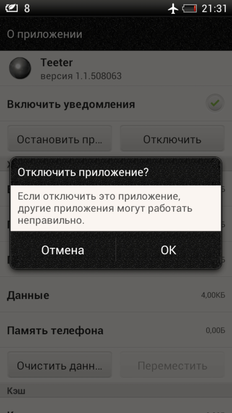 Как избавиться от неудаляемых приложений? Системное приложение. Фото.