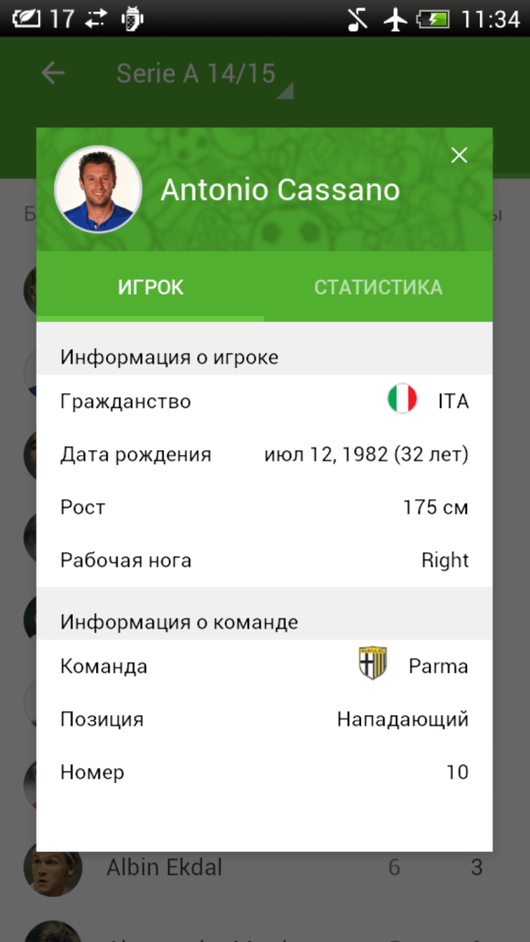 SofaScore — следим за спортивными успехами сборной вместе. Фото.