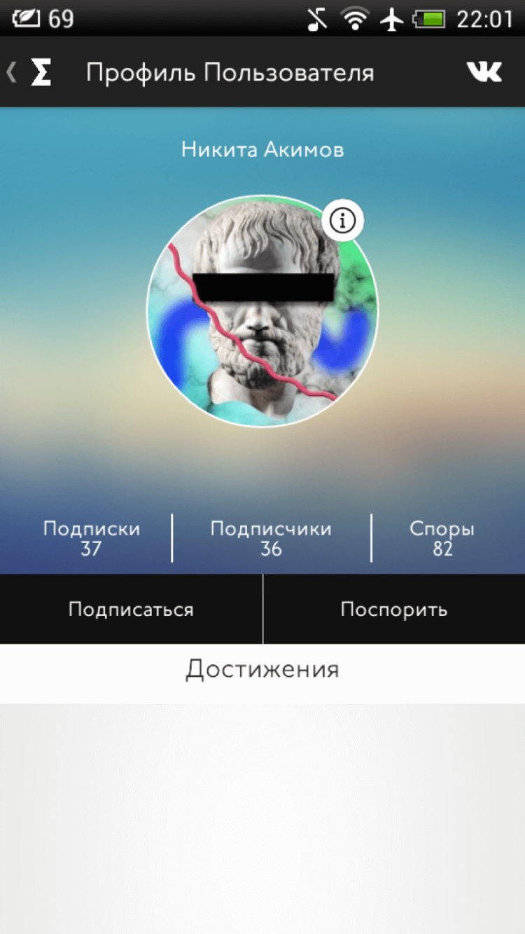 Eristica — учимся спорить правильно. Фото.
