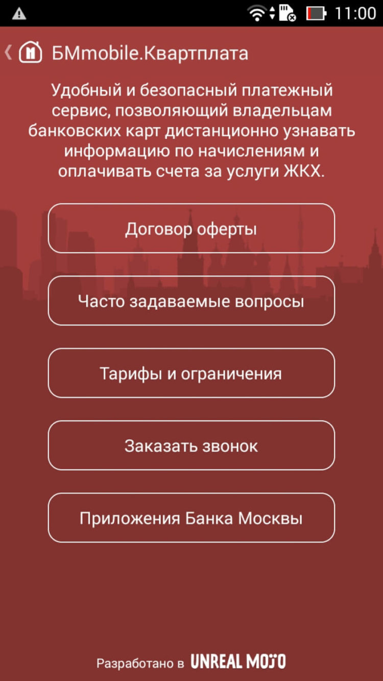Квартплата — оплачиваем услуги ЖКХ со смартфона и любой банковской карты. Фото.