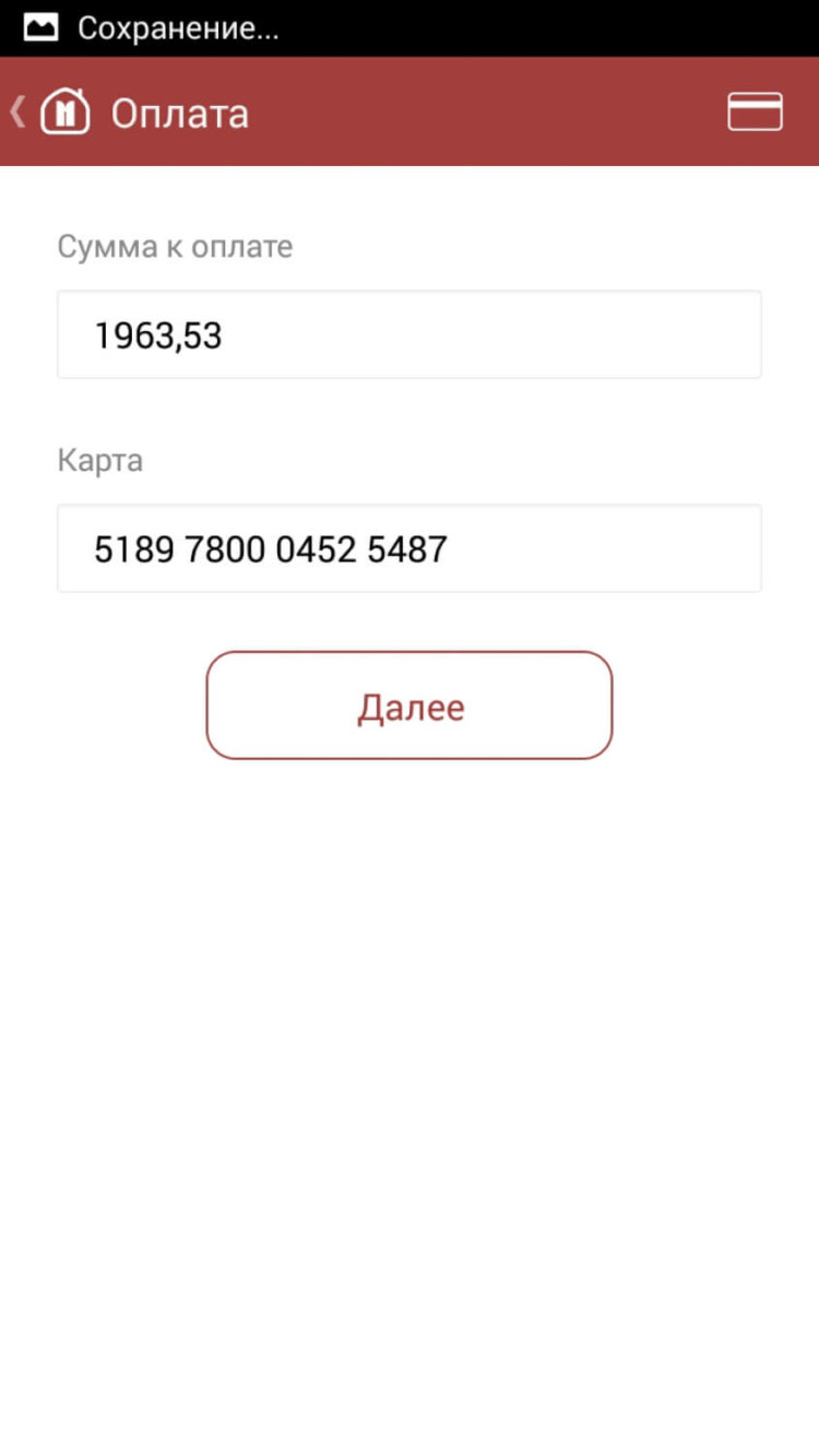 Квартплата — оплачиваем услуги ЖКХ со смартфона и любой банковской карты. Фото.