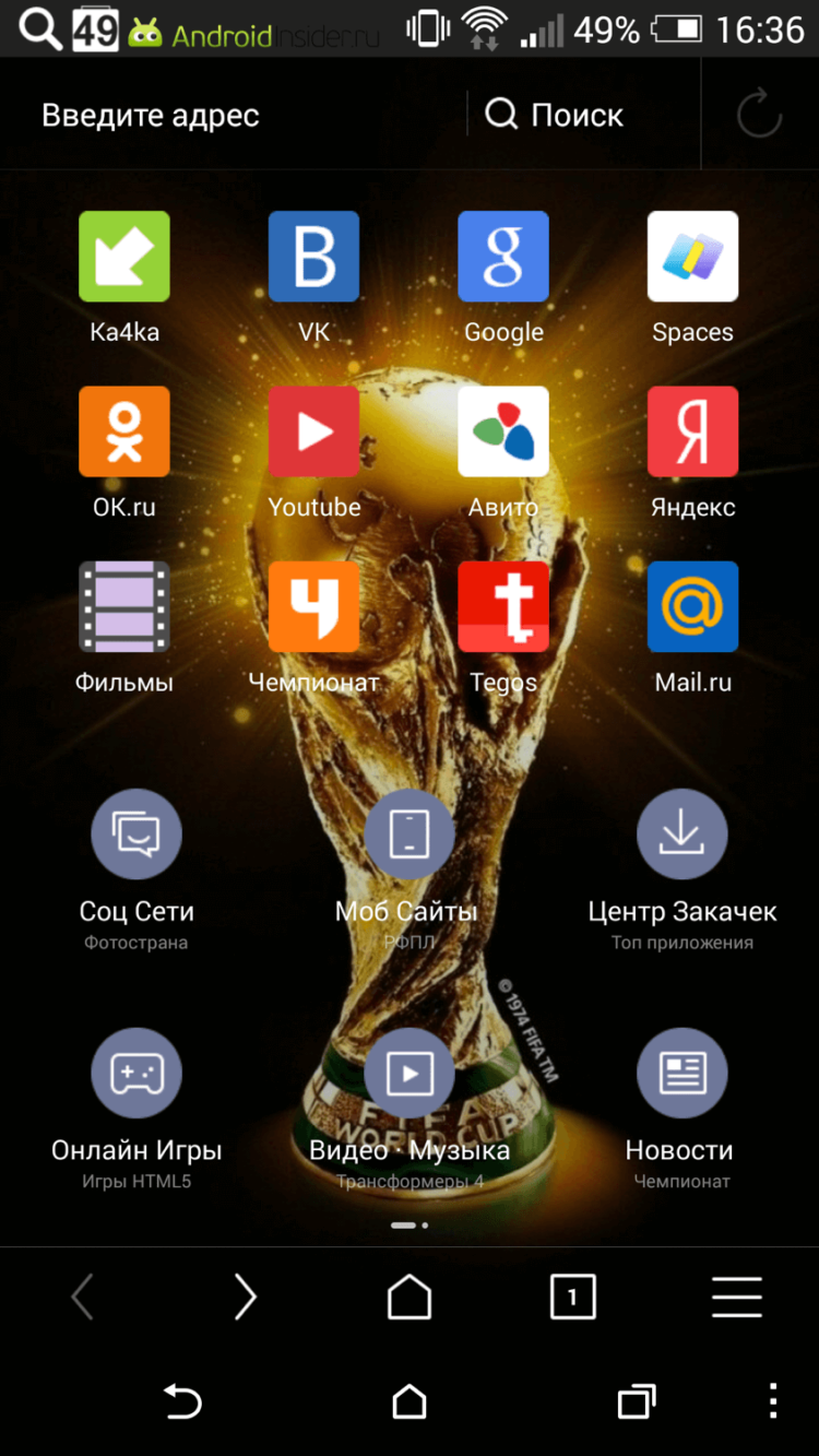 UC Browser: интернет-комбайн, шаг десятый. Фото.